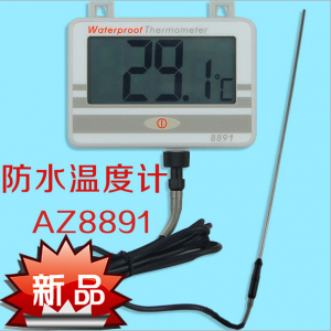 衡欣AZ-8891防水型溫度計|AZ8891測溫計